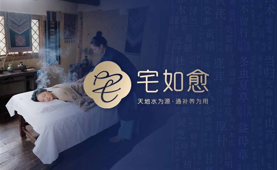 关于宅如愈