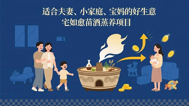 苗酒蒸养加盟