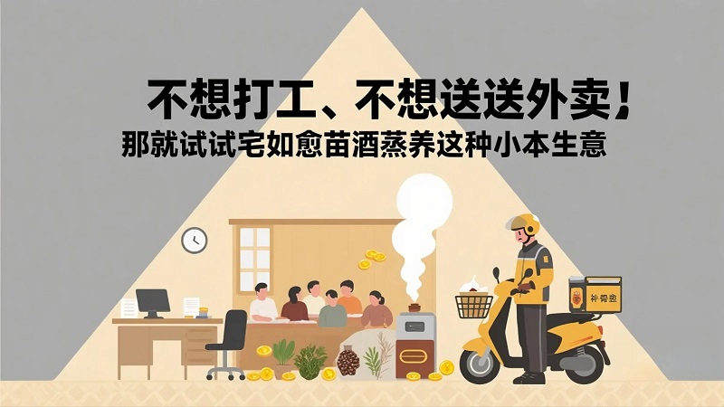 苗酒蒸养加盟