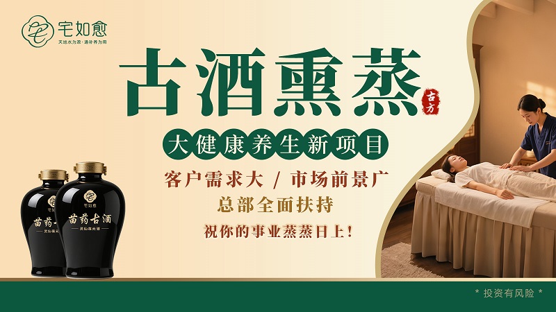 古酒熏蒸加盟