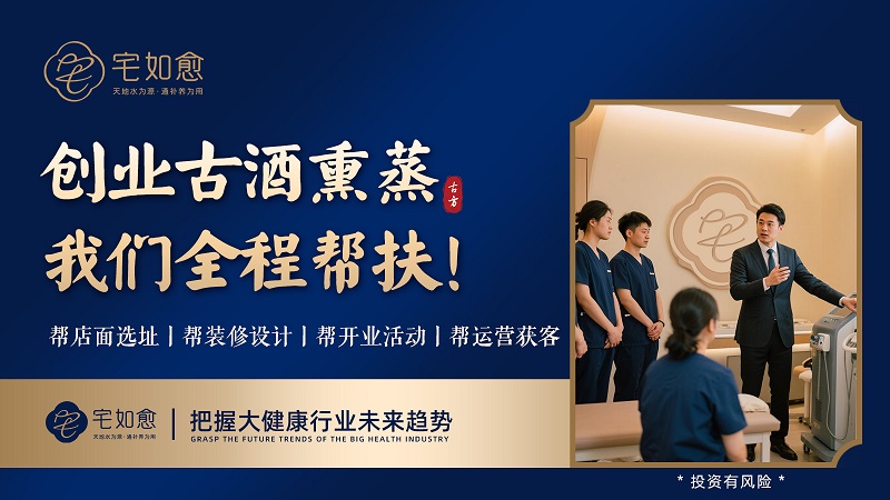 苗酒蒸养加盟